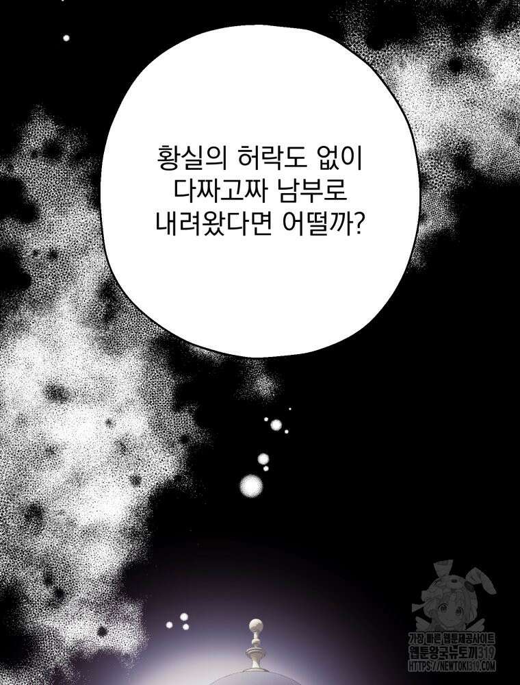 집착 남주가 나를 주인공으로 만들었다 3화 80