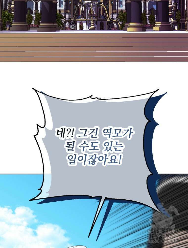집착 남주가 나를 주인공으로 만들었다 3화 82
