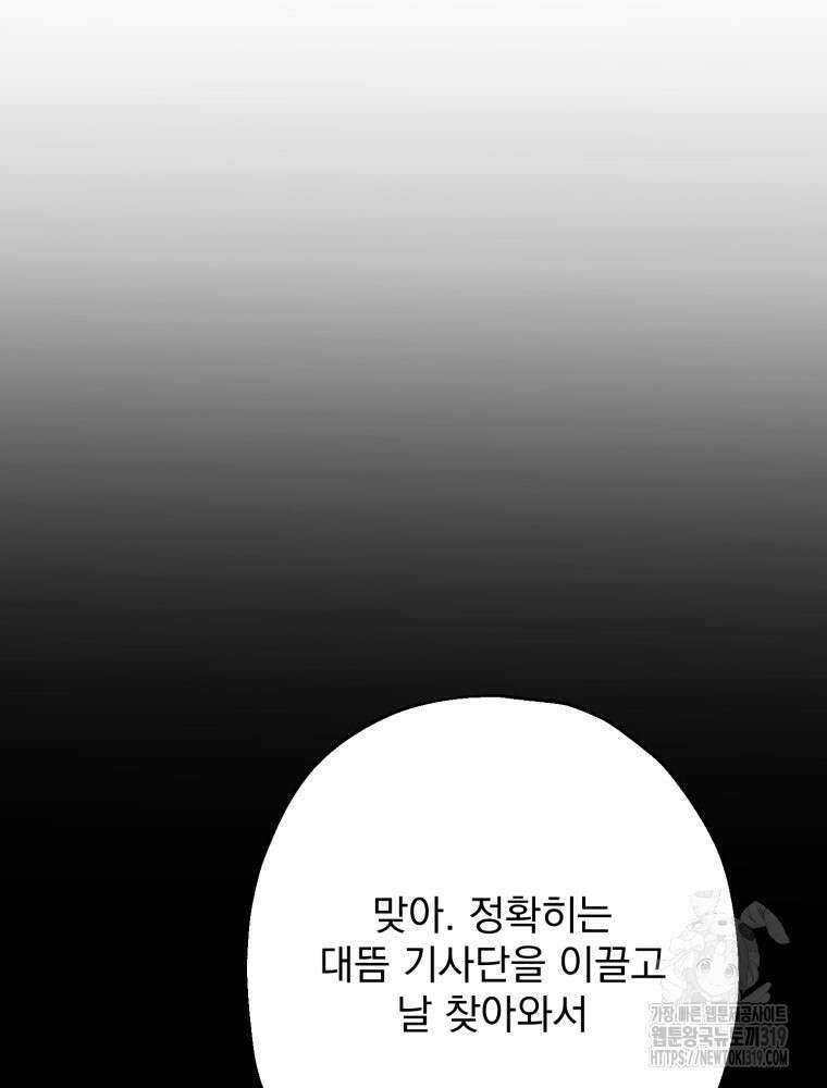 집착 남주가 나를 주인공으로 만들었다 3화 84