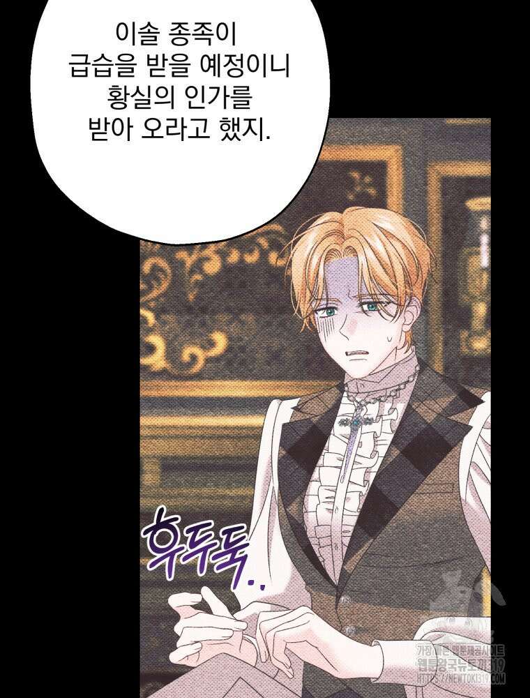 집착 남주가 나를 주인공으로 만들었다 3화 86