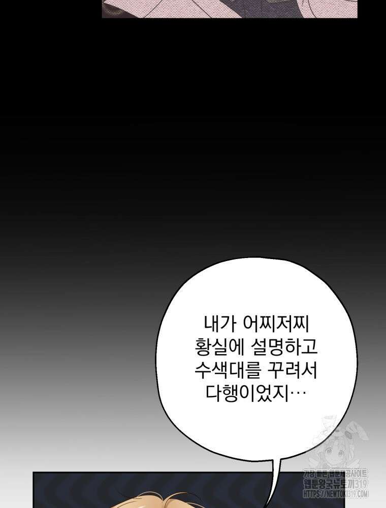 집착 남주가 나를 주인공으로 만들었다 3화 87