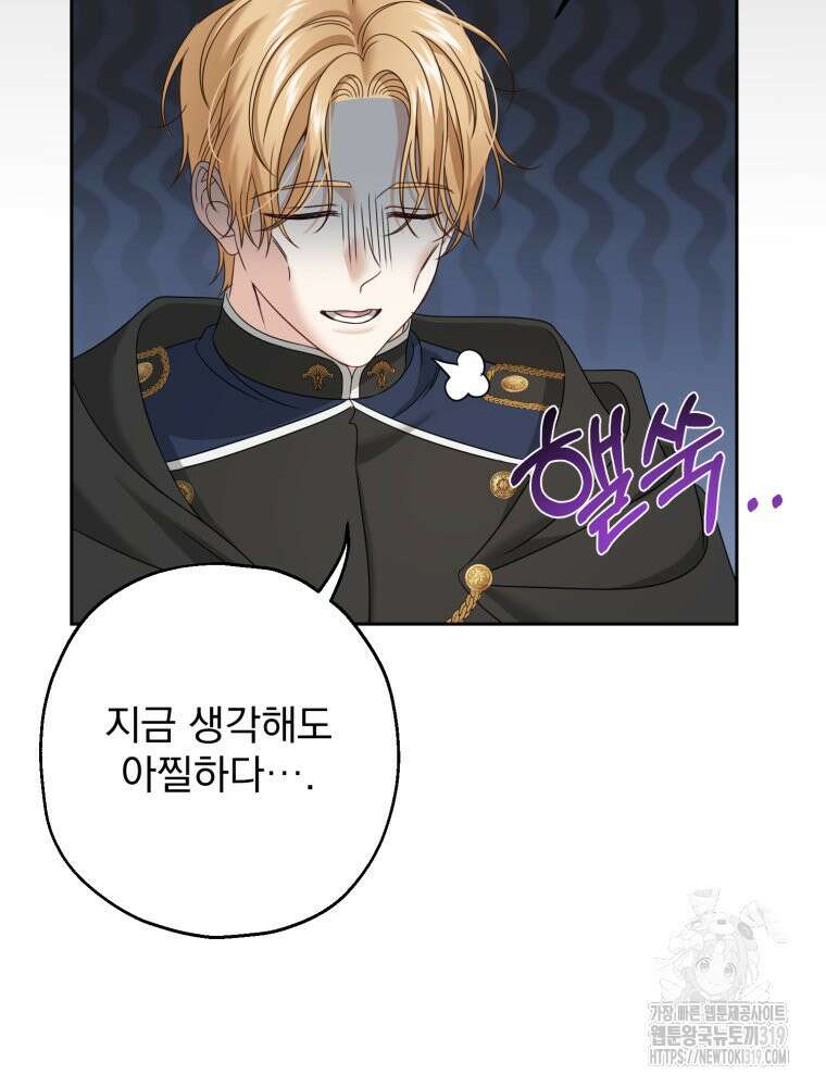 집착 남주가 나를 주인공으로 만들었다 3화 88