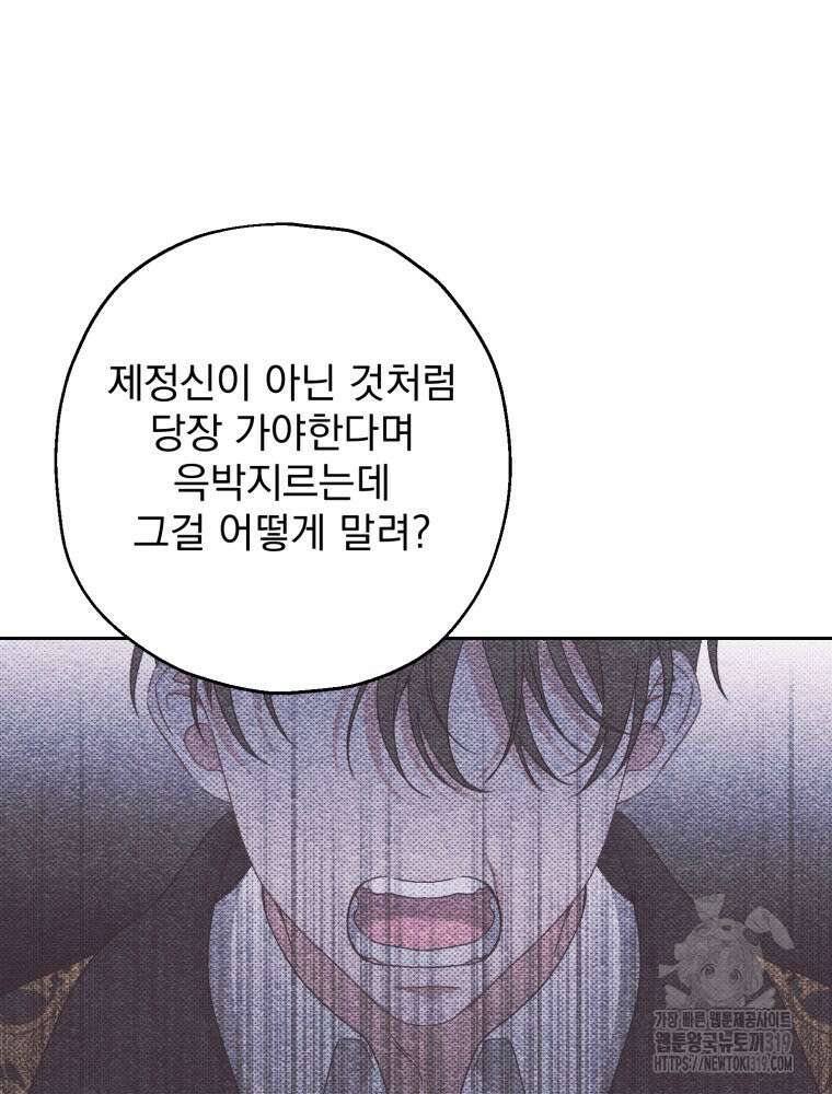 집착 남주가 나를 주인공으로 만들었다 3화 89