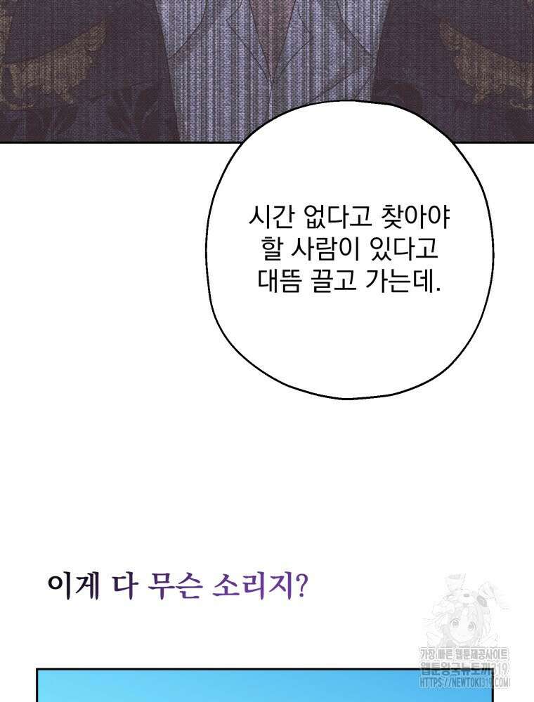 집착 남주가 나를 주인공으로 만들었다 3화 90