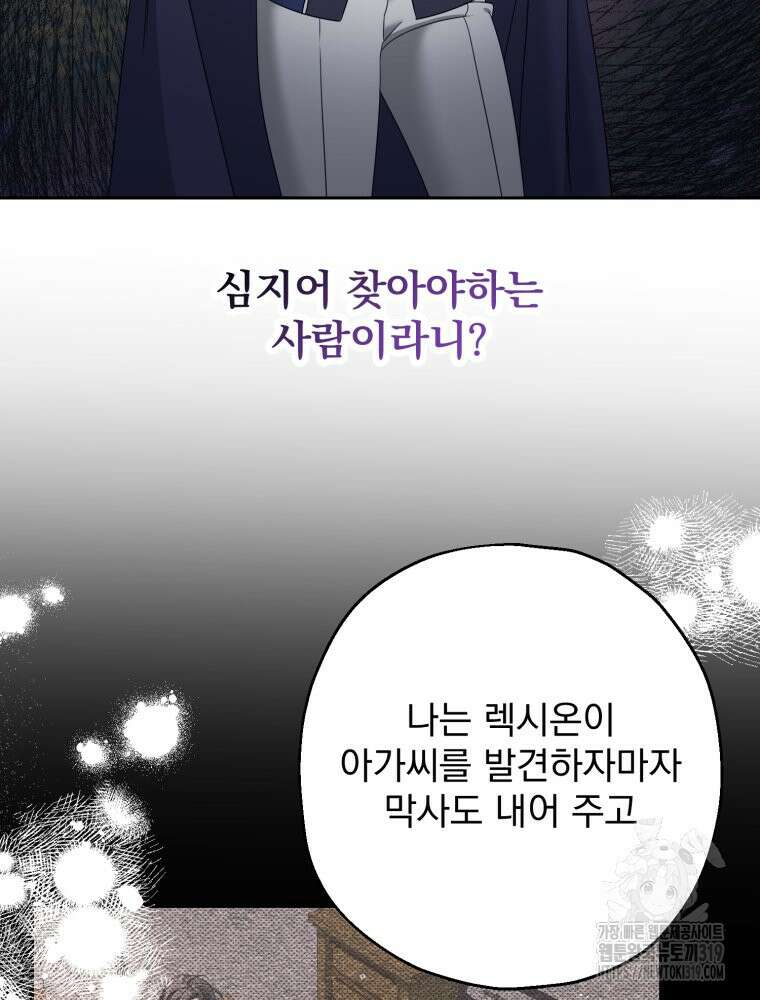 집착 남주가 나를 주인공으로 만들었다 3화 93