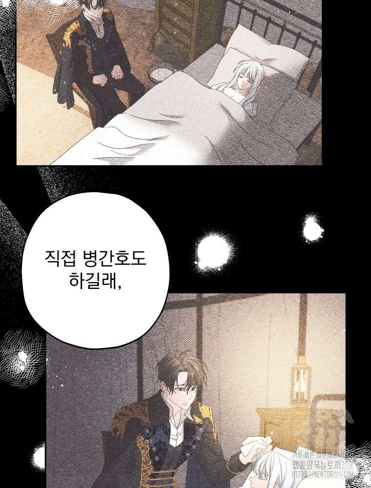 집착 남주가 나를 주인공으로 만들었다 3화 94