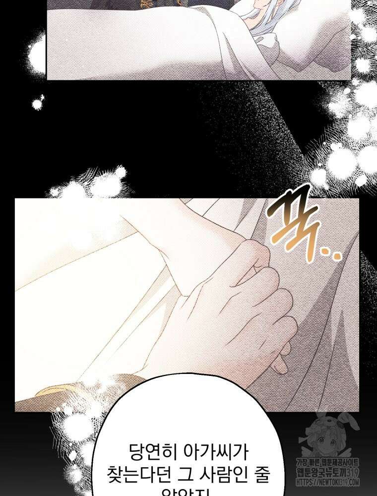 집착 남주가 나를 주인공으로 만들었다 3화 95