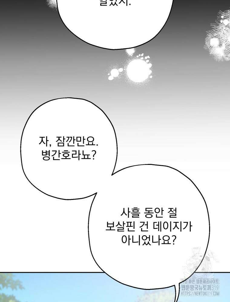 집착 남주가 나를 주인공으로 만들었다 3화 96