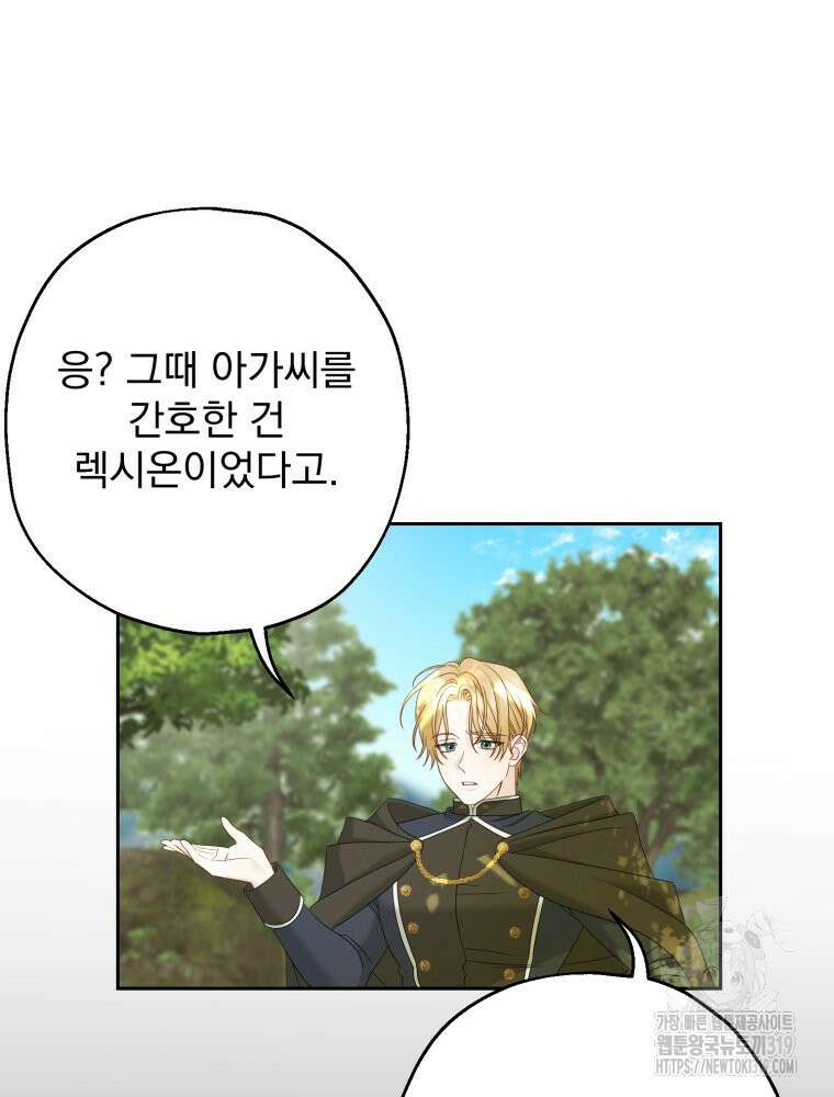 집착 남주가 나를 주인공으로 만들었다 3화 98