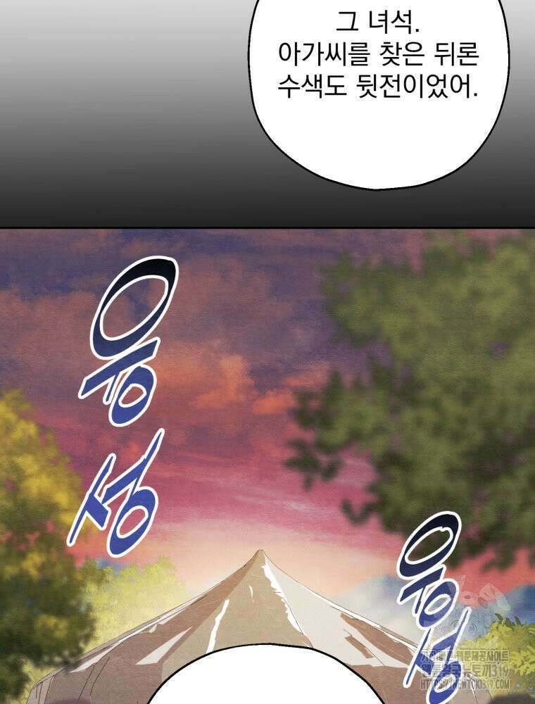 집착 남주가 나를 주인공으로 만들었다 3화 99