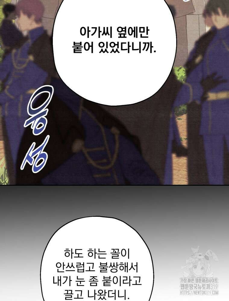 집착 남주가 나를 주인공으로 만들었다 3화 100