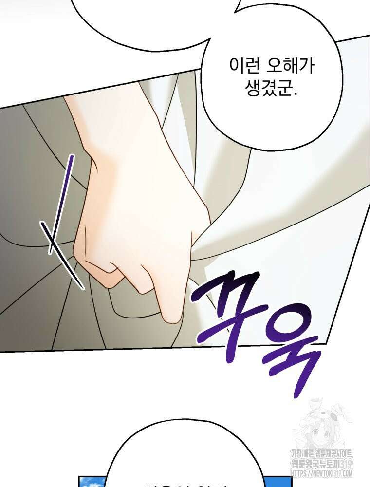 집착 남주가 나를 주인공으로 만들었다 3화 101
