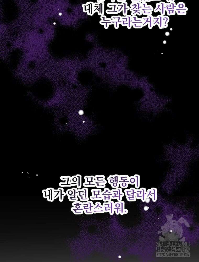 집착 남주가 나를 주인공으로 만들었다 3화 104