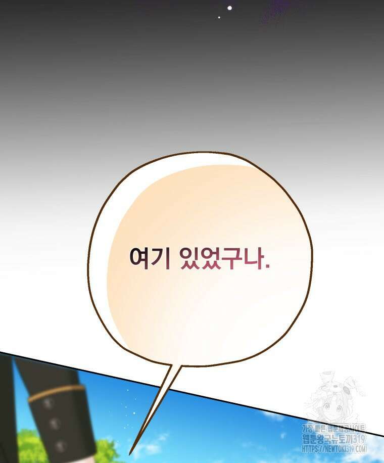 집착 남주가 나를 주인공으로 만들었다 3화 105