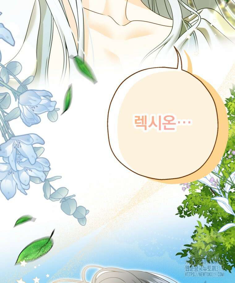 집착 남주가 나를 주인공으로 만들었다 3화 108