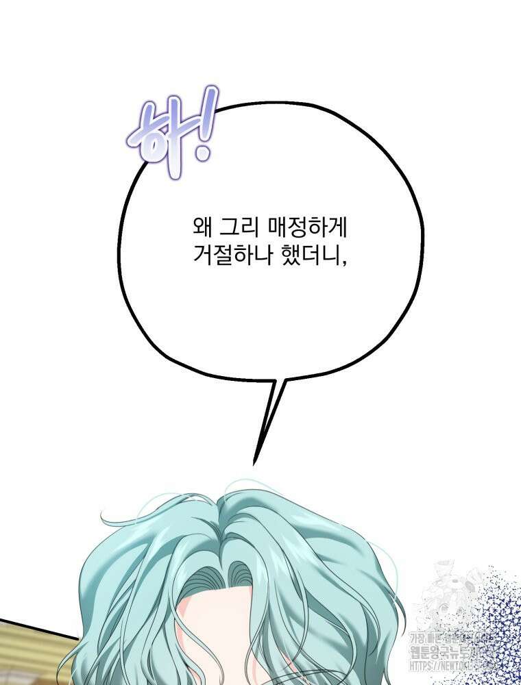 집착 남주가 나를 주인공으로 만들었다 6화 10
