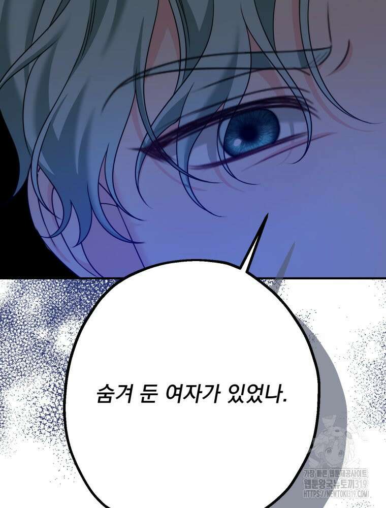 집착 남주가 나를 주인공으로 만들었다 6화 12