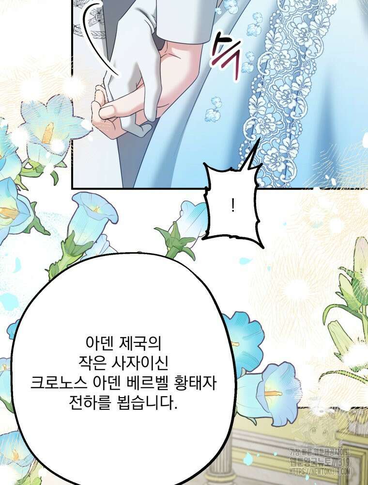 집착 남주가 나를 주인공으로 만들었다 6화 14