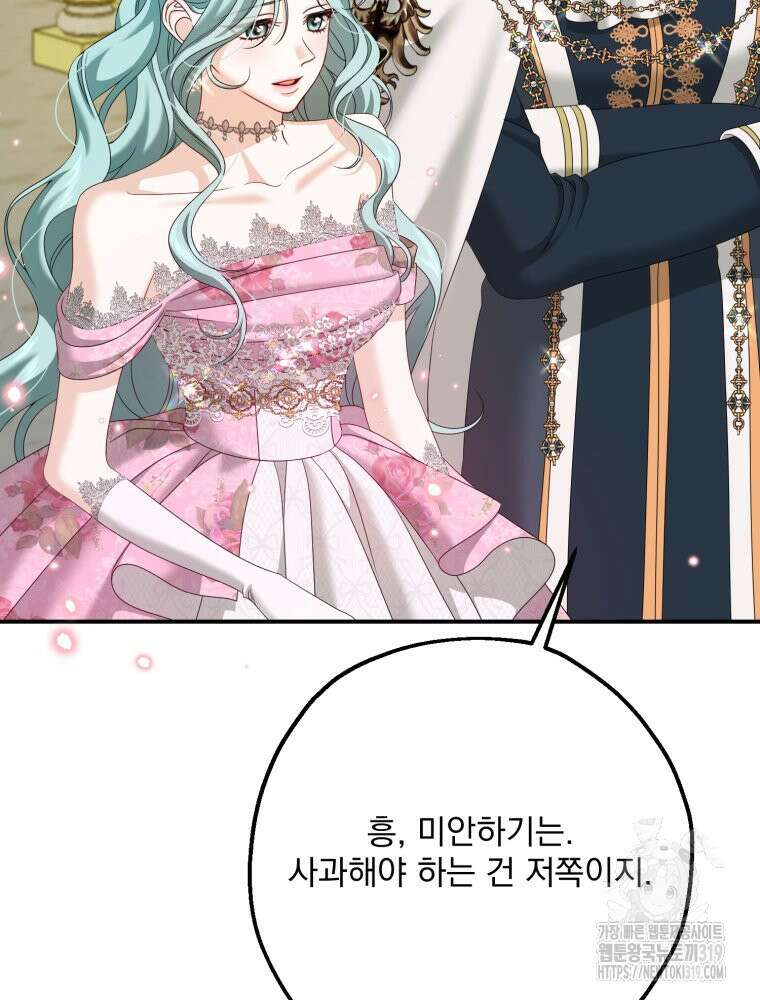 집착 남주가 나를 주인공으로 만들었다 6화 17
