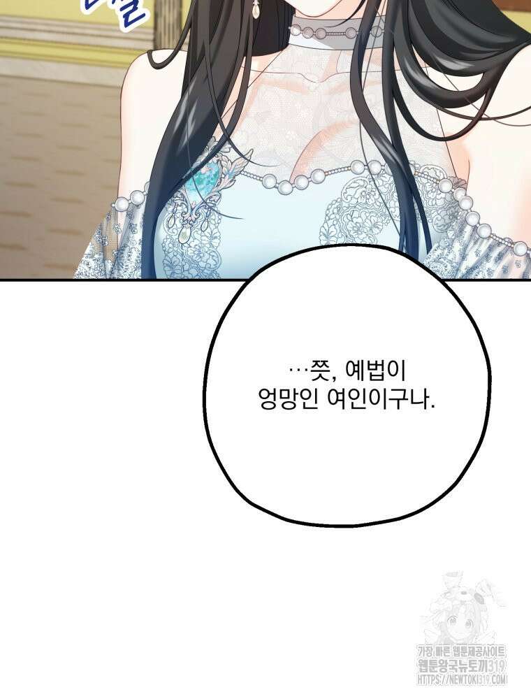 집착 남주가 나를 주인공으로 만들었다 6화 19