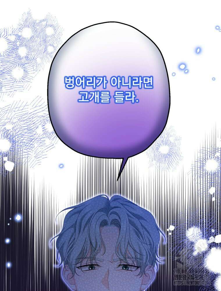 집착 남주가 나를 주인공으로 만들었다 6화 20