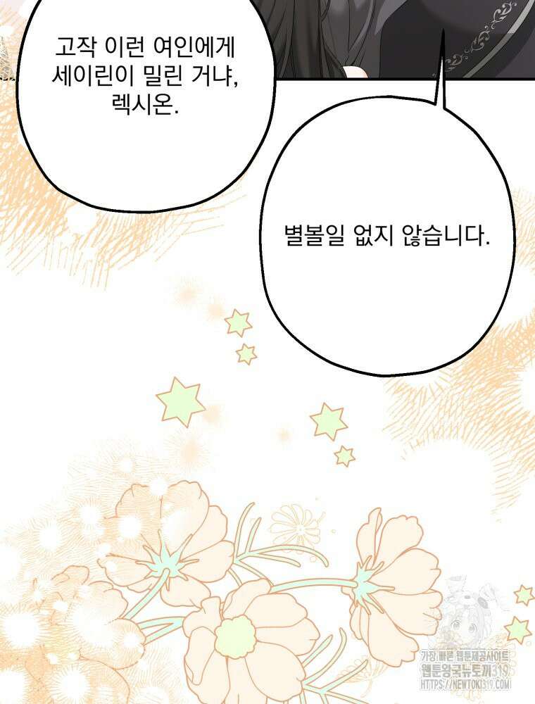 집착 남주가 나를 주인공으로 만들었다 6화 25