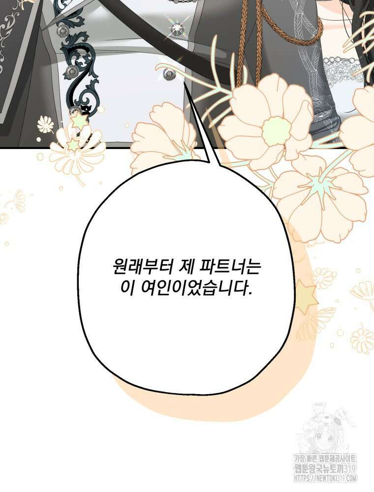 집착 남주가 나를 주인공으로 만들었다 6화 27