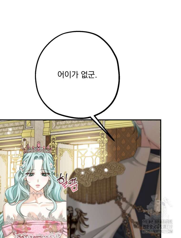 집착 남주가 나를 주인공으로 만들었다 6화 28
