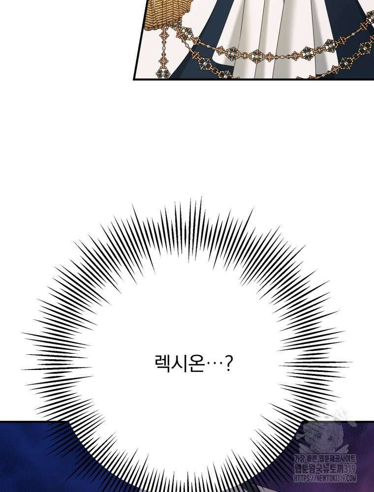 집착 남주가 나를 주인공으로 만들었다 6화 36