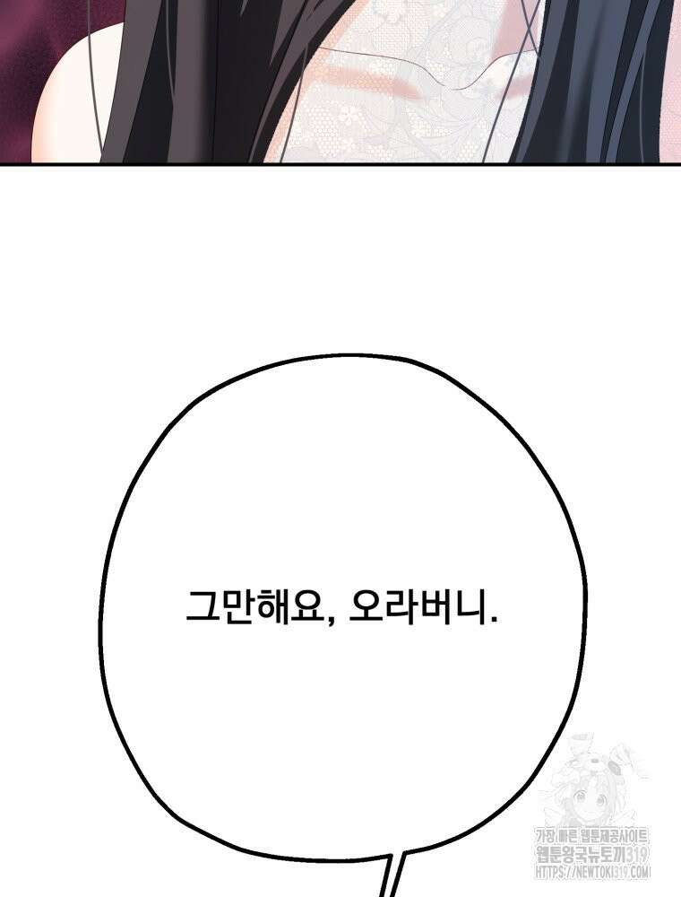 집착 남주가 나를 주인공으로 만들었다 6화 38