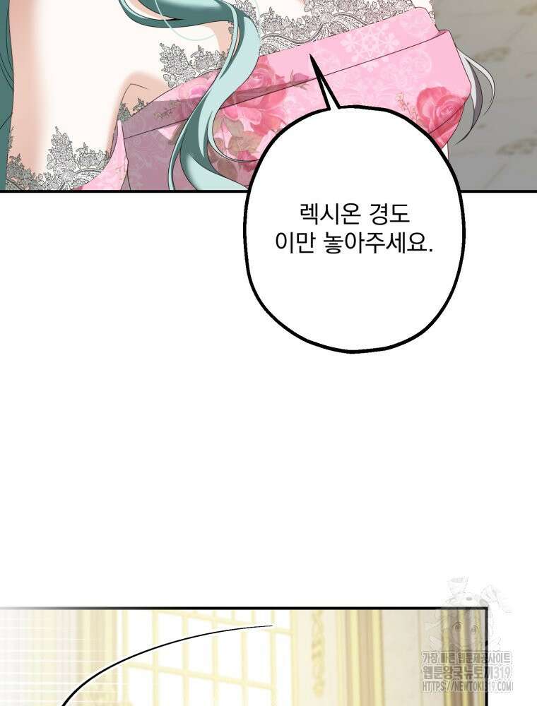 집착 남주가 나를 주인공으로 만들었다 6화 40