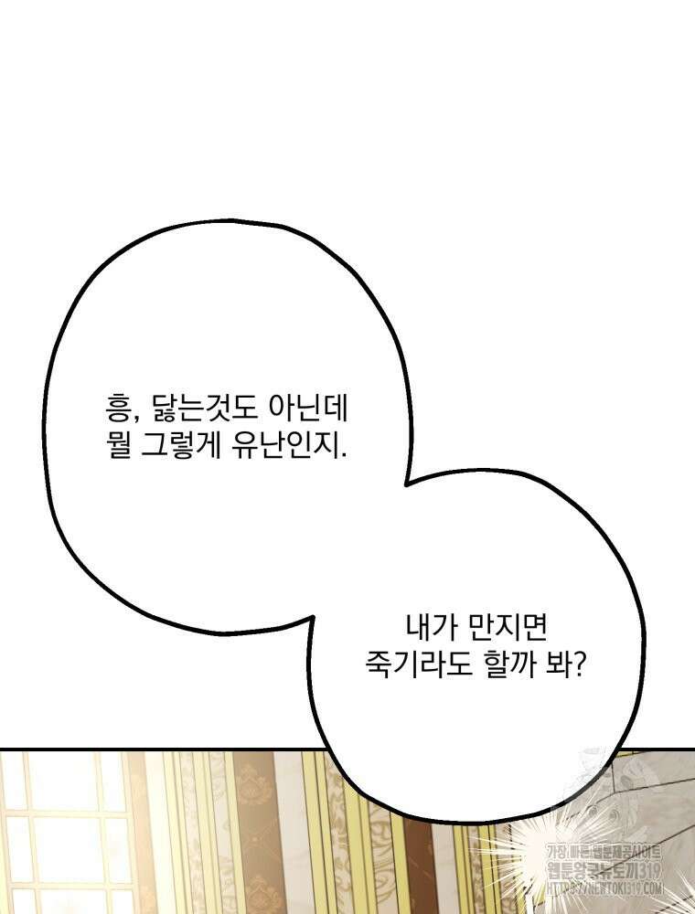 집착 남주가 나를 주인공으로 만들었다 6화 42
