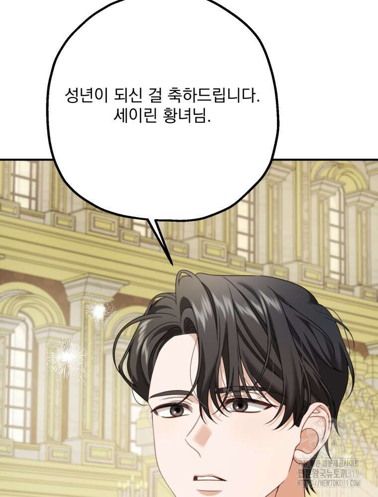 집착 남주가 나를 주인공으로 만들었다 6화 51