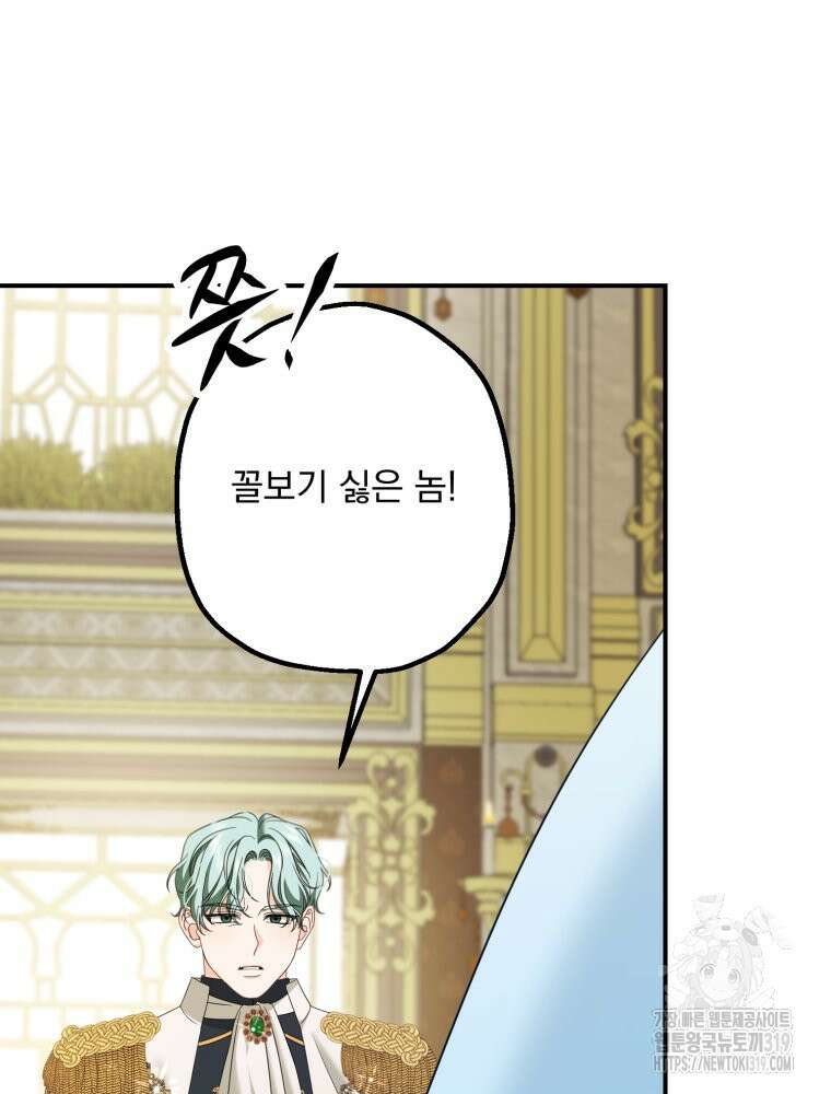집착 남주가 나를 주인공으로 만들었다 6화 55