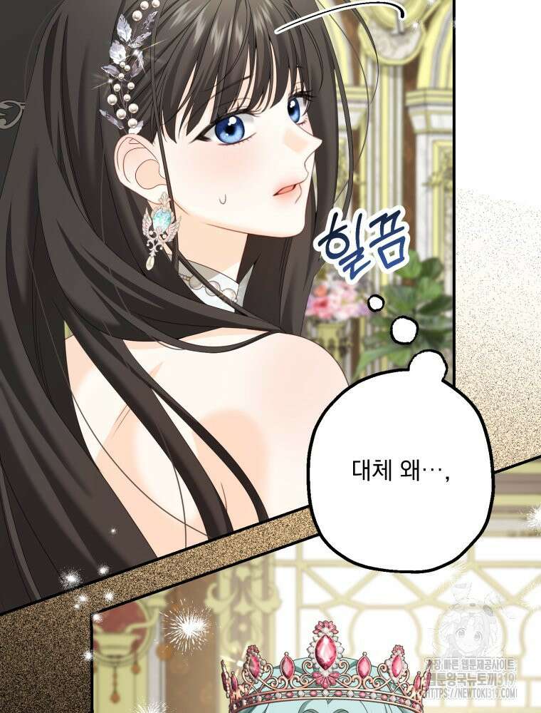 집착 남주가 나를 주인공으로 만들었다 6화 57