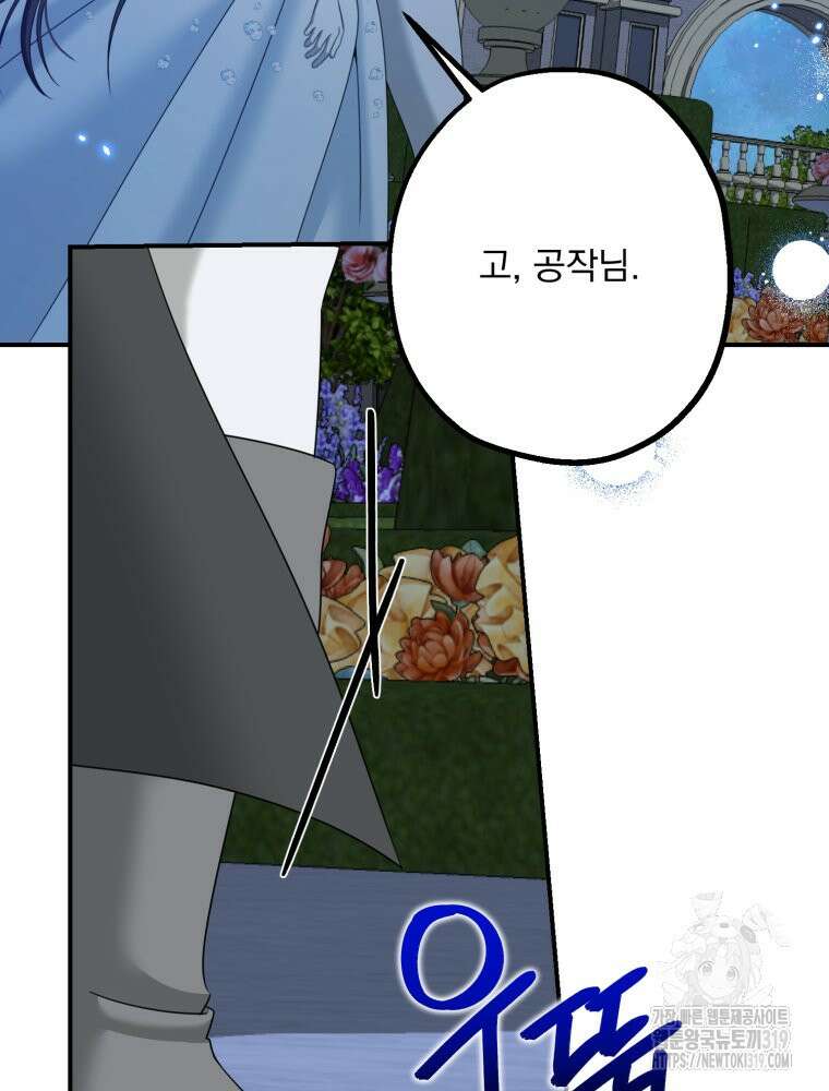 집착 남주가 나를 주인공으로 만들었다 6화 62