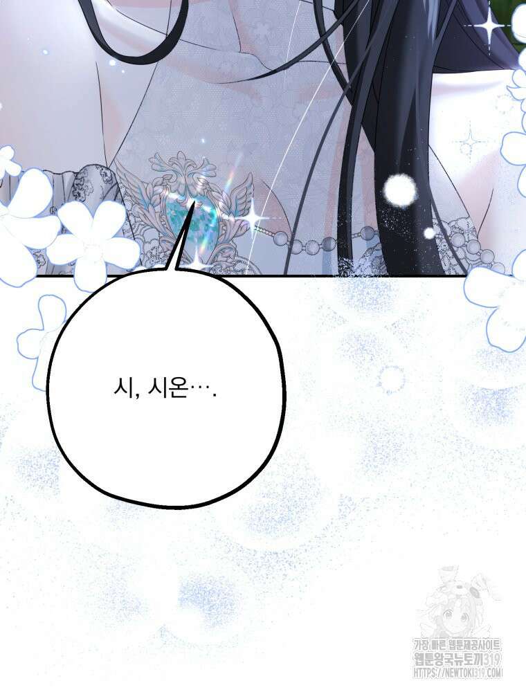 집착 남주가 나를 주인공으로 만들었다 6화 66