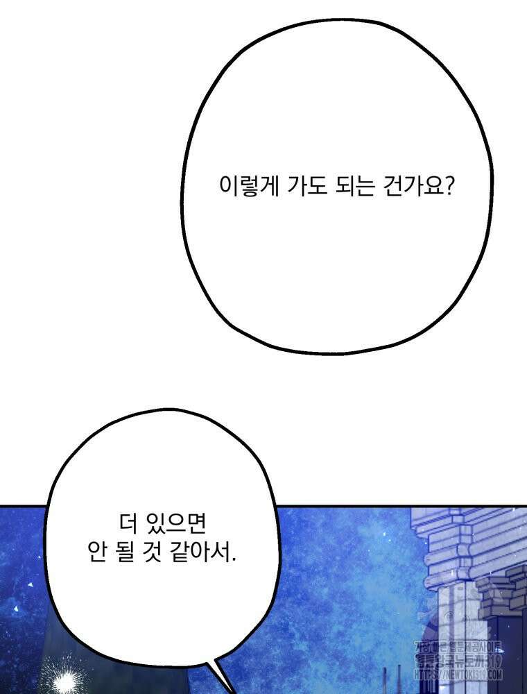 집착 남주가 나를 주인공으로 만들었다 6화 67