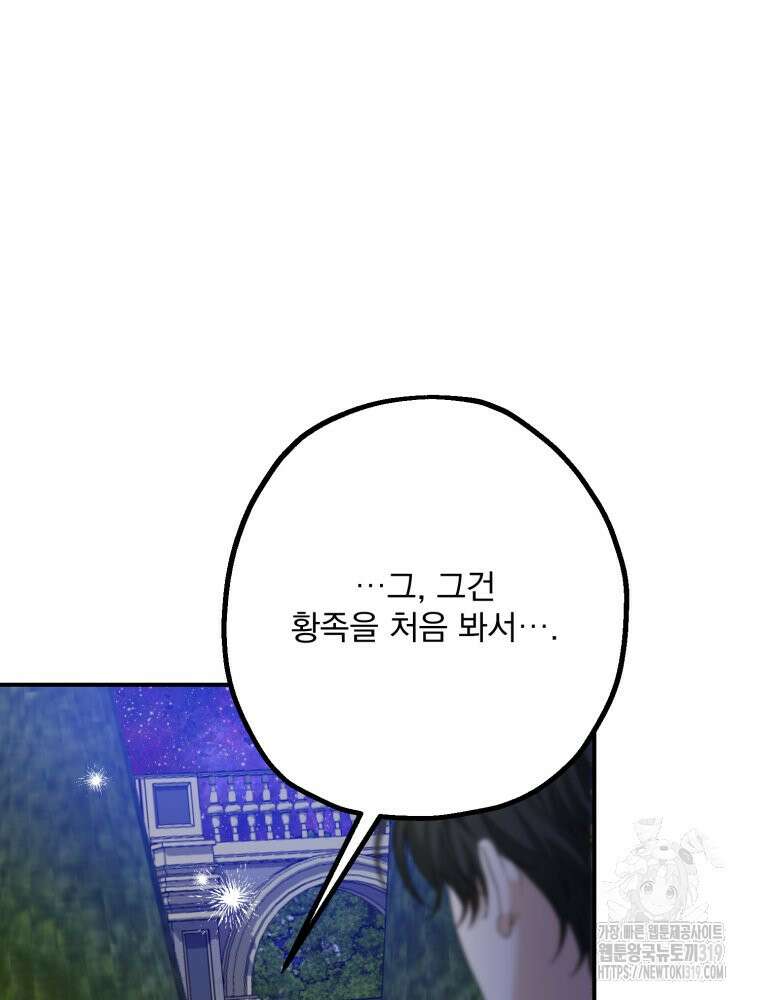 집착 남주가 나를 주인공으로 만들었다 6화 71