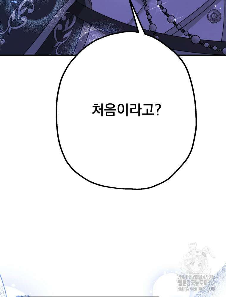 집착 남주가 나를 주인공으로 만들었다 6화 74