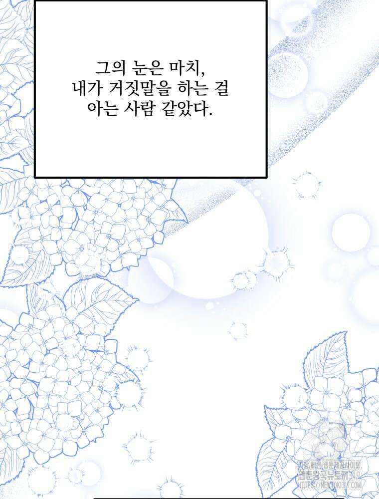 집착 남주가 나를 주인공으로 만들었다 6화 75