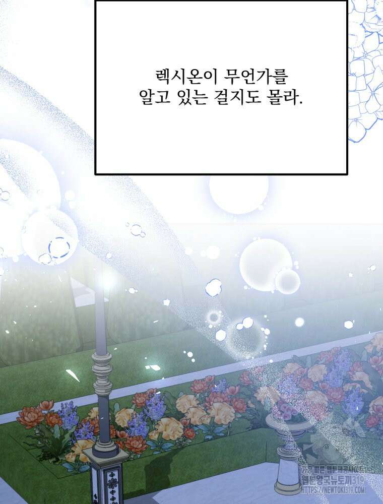 집착 남주가 나를 주인공으로 만들었다 6화 76