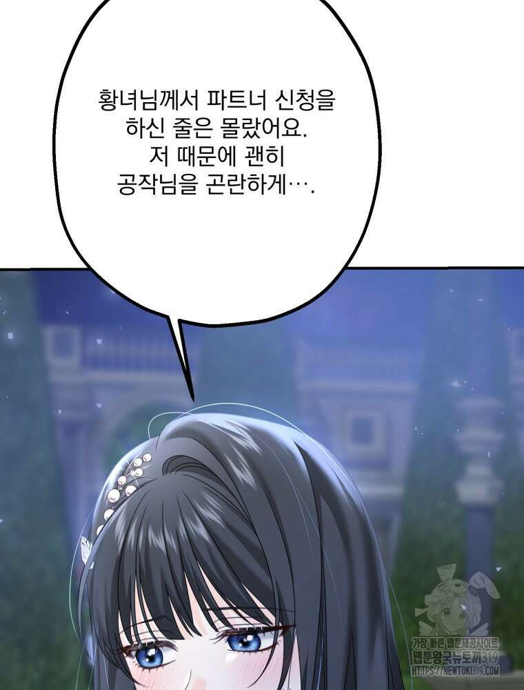 집착 남주가 나를 주인공으로 만들었다 6화 78