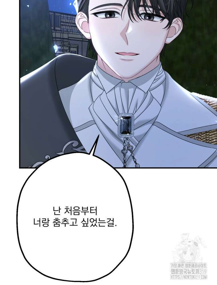 집착 남주가 나를 주인공으로 만들었다 6화 80