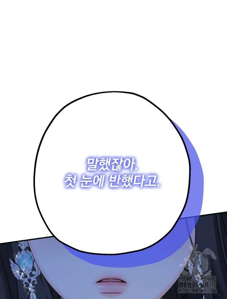 집착 남주가 나를 주인공으로 만들었다 6화 81