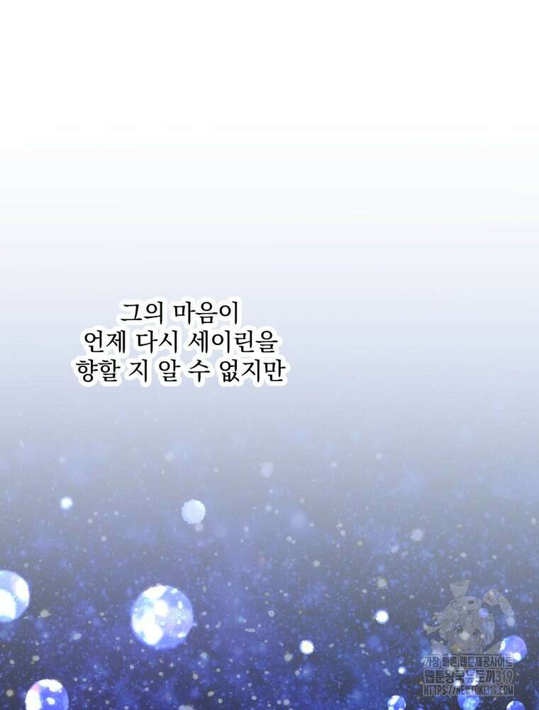 집착 남주가 나를 주인공으로 만들었다 6화 83