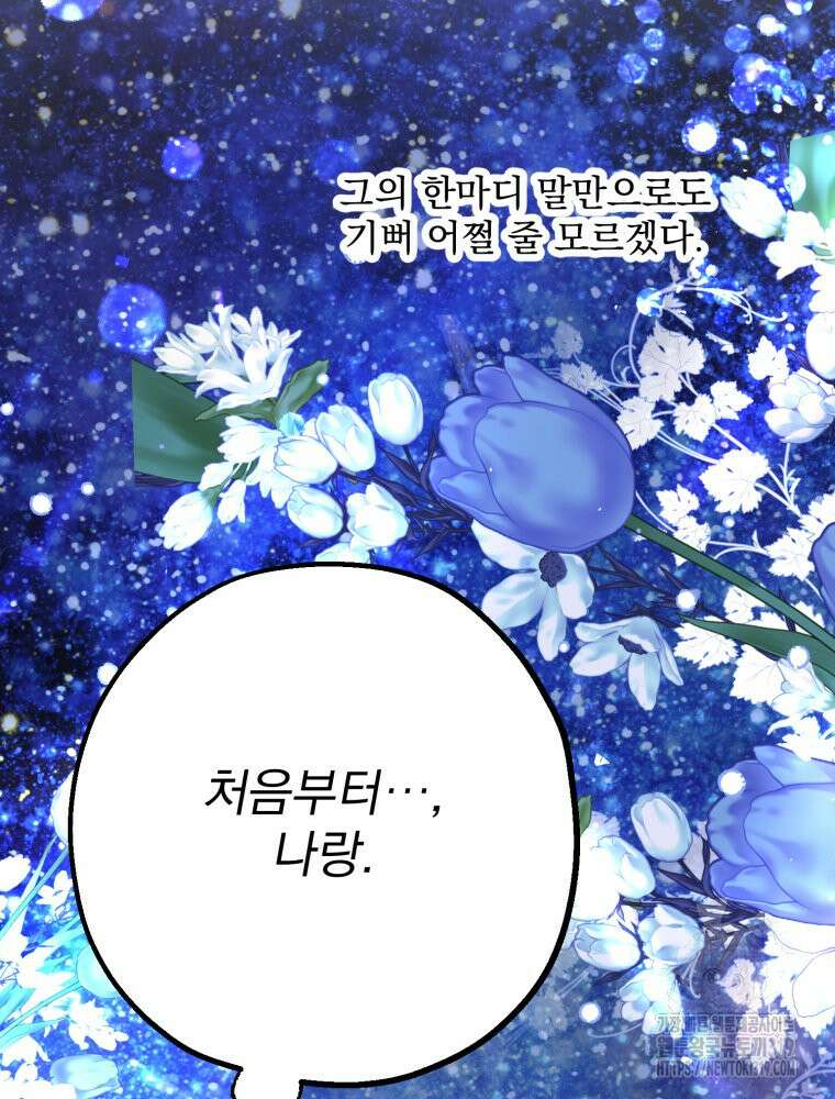 집착 남주가 나를 주인공으로 만들었다 6화 84
