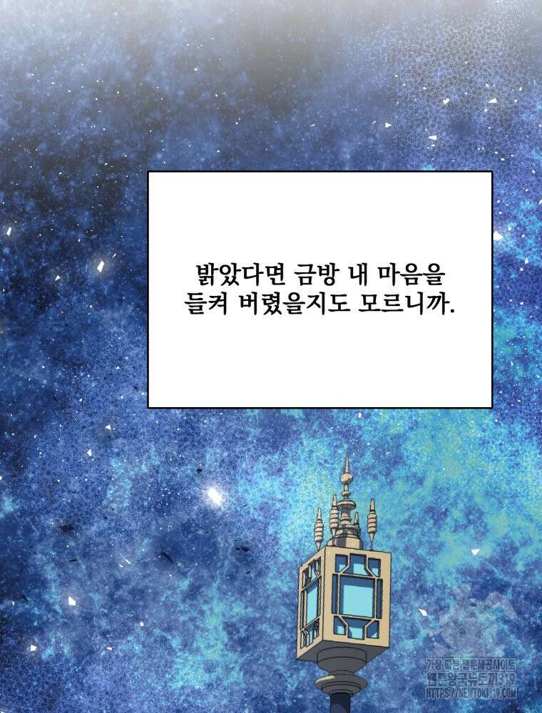 집착 남주가 나를 주인공으로 만들었다 6화 89