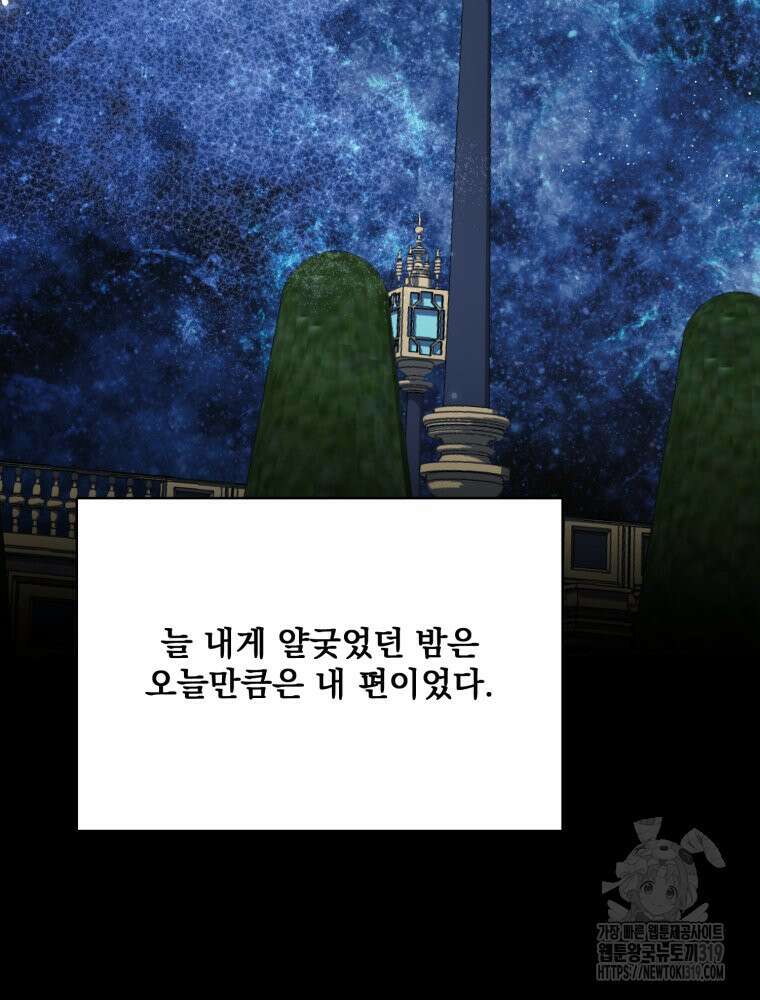집착 남주가 나를 주인공으로 만들었다 6화 90