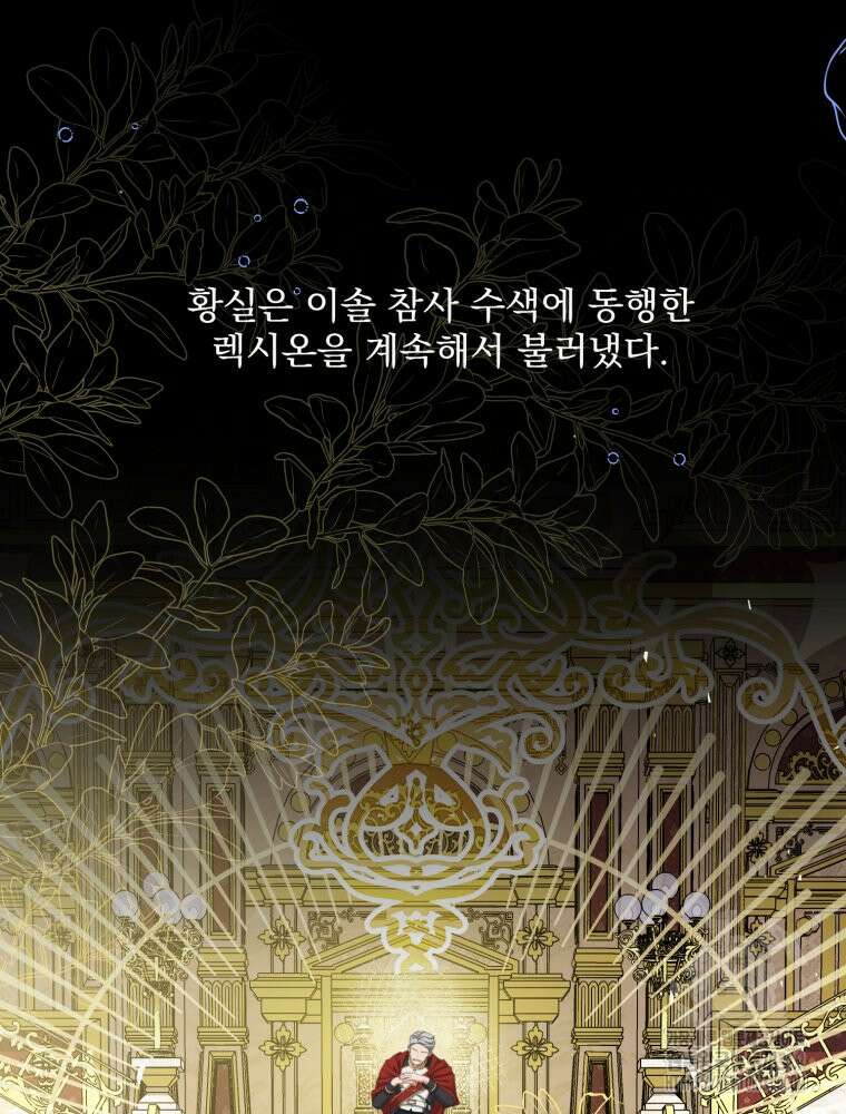집착 남주가 나를 주인공으로 만들었다 6화 93